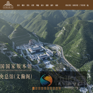 中国国家版本馆
