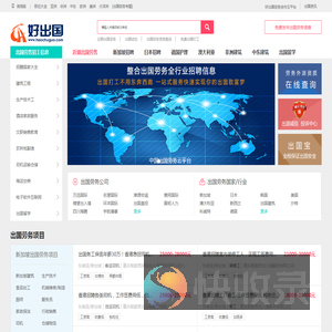 好出国