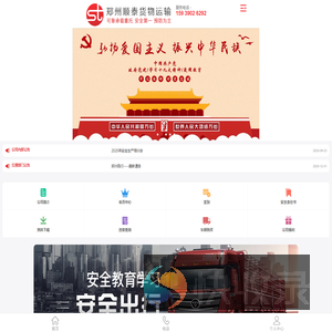郑州顺泰货物运输有限公司