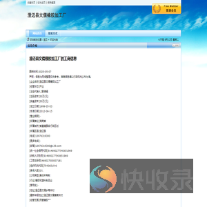 澄迈县文儒橡胶加工厂