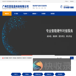 广州巴百信息科技有限公司