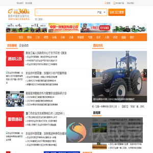 农机资讯网