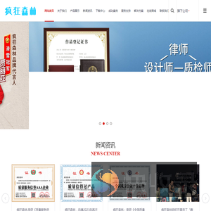 疯狂森林
