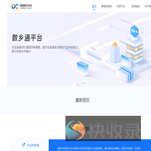 数字乡村