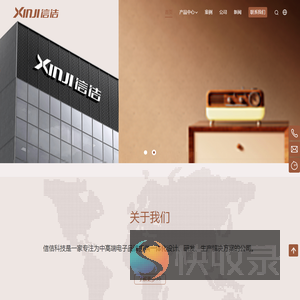 深圳信佶科技有限公司