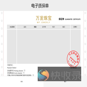 质保单详情