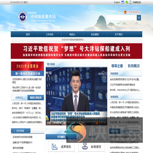 中国地质调查局