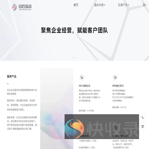 白石互动