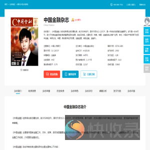 中国金融杂志