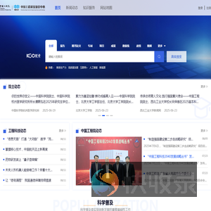 中国工程科技知识中心