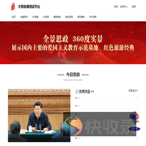 大思政教育教学中心