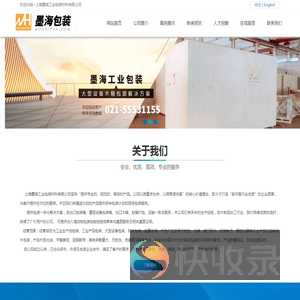 上海墨海工业包装材料有限公司