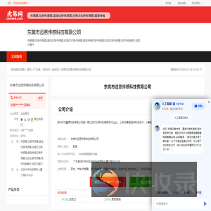 东莞市迈恩传感科技有限公司