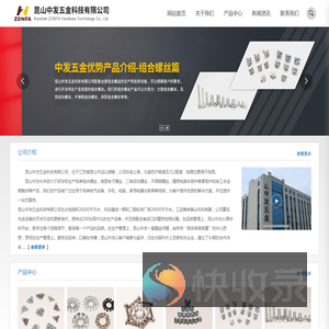 昆山中发五金科技有限公司