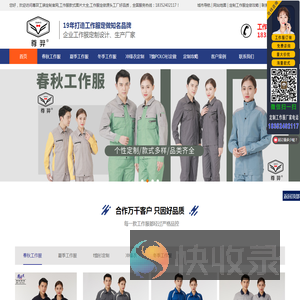 工作服定做,定制工作服厂家