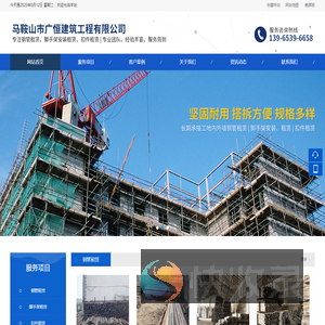 马鞍山市广恒建筑工程有限公司