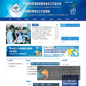 中国国际贸易促进委员会化工行业分会