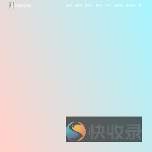 lc的学习天地