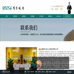 浙江福瑞万佳礼仪服务有限公司