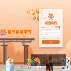 锦欣福星康养机构养老平台