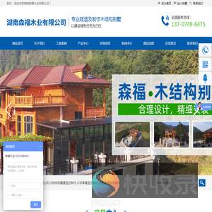 湖南森福木业有限公司