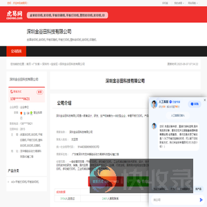 深圳金谷田科技有限公司