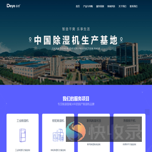 德业除湿机
