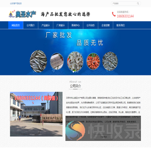 山东海产品批发