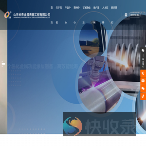 山东长青金属表面工程有限公司