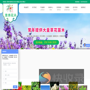 青州市景秀花卉苗木有限公司