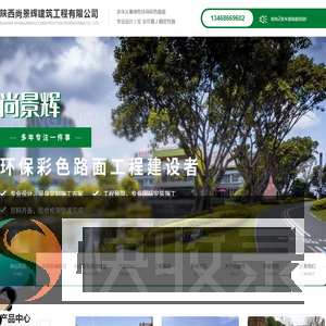 陕西彩色陶瓷防滑路面厂家