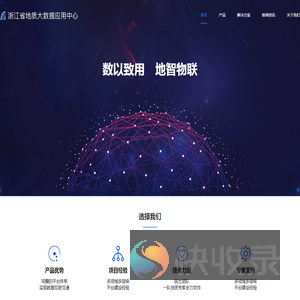 浙江省地质大数据应用中心