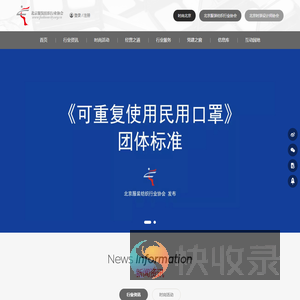 北京服装纺织行业协会
