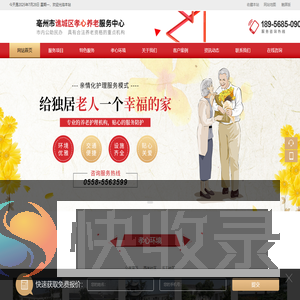 亳州市谯城区孝心养老服务中心
