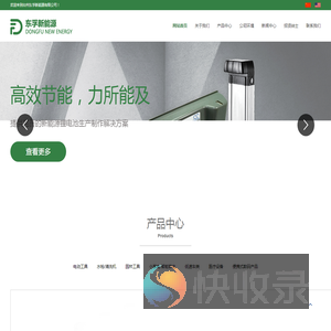 台州东孚新能源有限公司