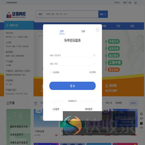 安琪网校