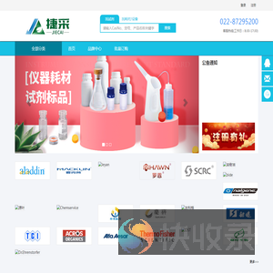 试剂化玻捷采