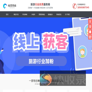 旅游网络推广代运营