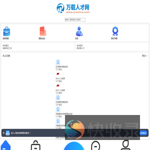 万载招聘信息网