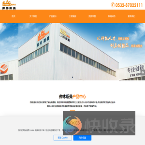 青岛弗林斯曼机械制造有限公司