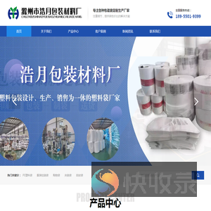 滁州浩月包装材料厂