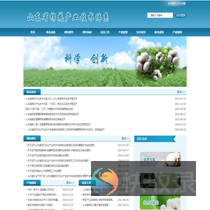 山东省棉花产业技术体系