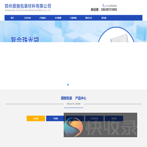 郑州顺驰包装材料有限公司
