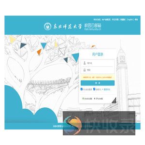 东北师范大学