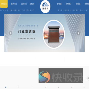 陕西开得利卷帘门厂家