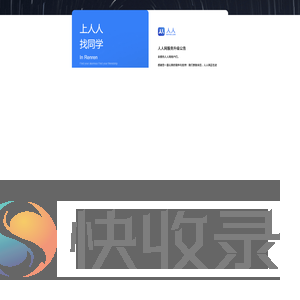 人人网