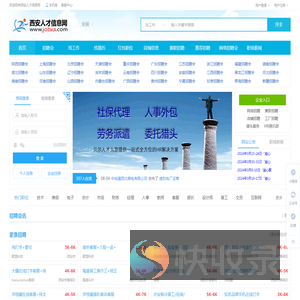 西安人才信息网【官网】西安招聘会