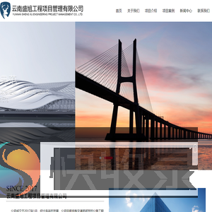 云南盛旭工程项目管理有限公司