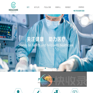 深圳市慧康源医药科技有限公司