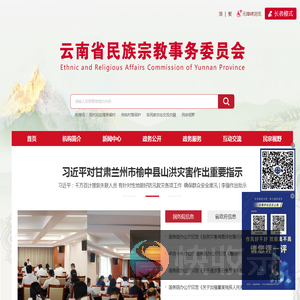 云南省民族宗教事务委员会